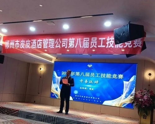 以賽促學(xué)強(qiáng)技能，匠心服務(wù)展風(fēng)采——郴州市皮皮酒店管理公司第八屆員工技能競賽圓滿落幕