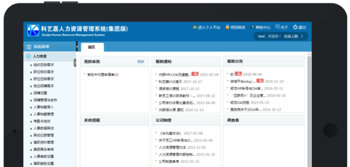 科藝嘉eHR 酒店人力資源與運營管理的智慧解決方案
